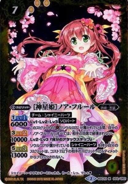 画像1: 〔状態A-〕(2016/2)[神星姫]ノア・フルール【M】{BSC23-003}《黄》 (1)