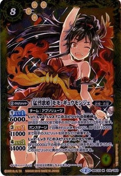 画像1: (2016/2)[猛烈歌姫]モモ・ギュウモンジェ【M】{BSC23-016}《黄》 (1)