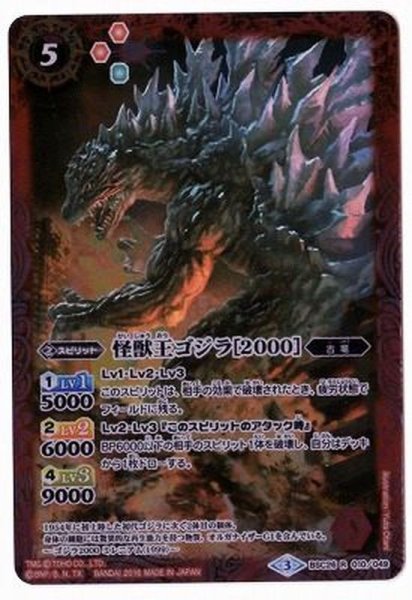 画像1: (2016/3)怪獣王ゴジラ[2000]【R】{BSC26-010}《赤》 (1)