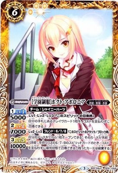 画像1: (2017/3)[学園制服]ホクト・アポロニア【C】{BSC28-009}《黄》 (1)