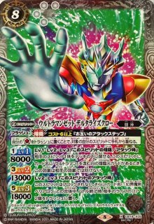 (2021/8)(SECRET)ウルトラマンゼットデルタライズクロー【X-SEC