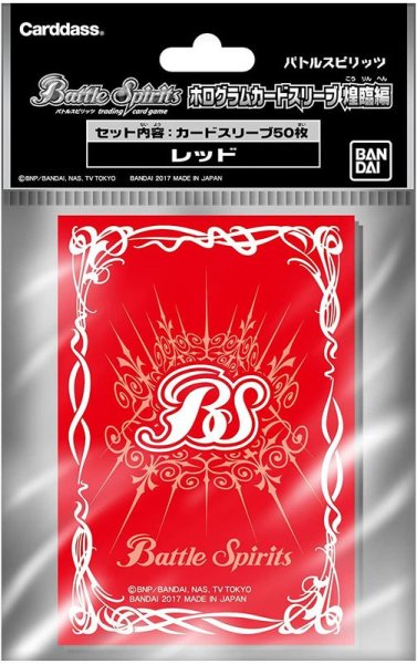 画像1: Hスリーブ『BSレッド(煌臨編)』50枚【-】{-}《サプライ》 (1)