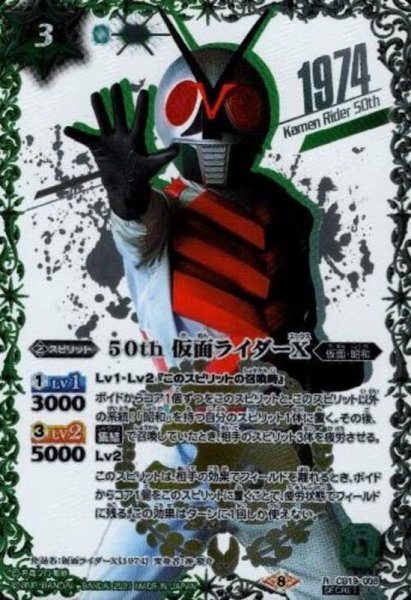 画像1: (2021/8)(SECRET)50th仮面ライダーX【R-K50thSP】{CB19-006}《多》 (1)