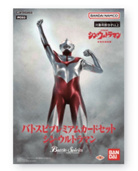 画像1: プレミアムカードセット『シン・ウルトラマン[PC03]』【-】{-}《未開封BOX》 (1)