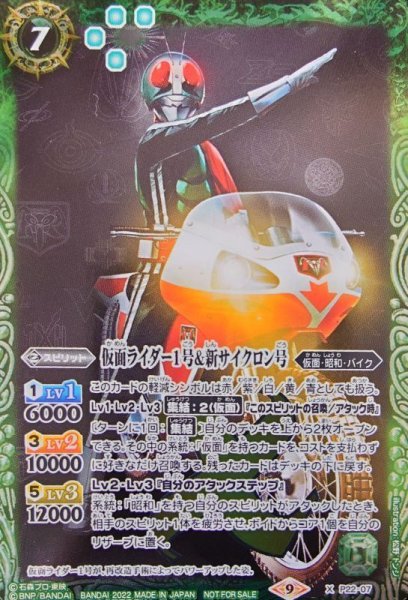 画像1: (2022/9)仮面ライダー1号＆新サイクロン号【X】{P22-07}《緑》 (1)