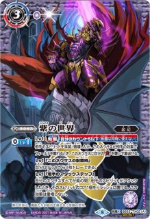 2021/8)(SECRET)紫の世界/紫の悪魔神(BSC38収録)【転醒X-SEC】{BS53 