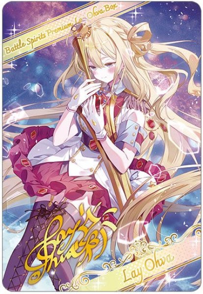 画像1: (/)(ブロマイド)夢幻の天剣トワイライト・ファンタジア(レイ・オーバイラスト)【-】{D02-07}《》 (1)