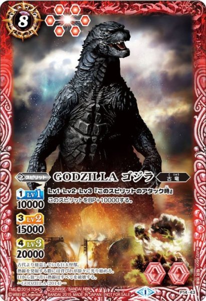 画像1: (2015/1)GODZILLAゴジラ【P】{P14-43}《赤》 (1)