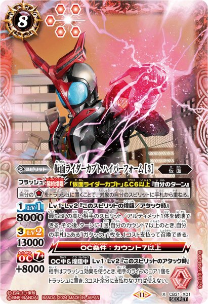 画像1: 〔状態A-〕(2024/11)(SECRET)仮面ライダーカブトハイパーフォーム［3］【X-SEC】{CB31-X01}《赤》 (1)