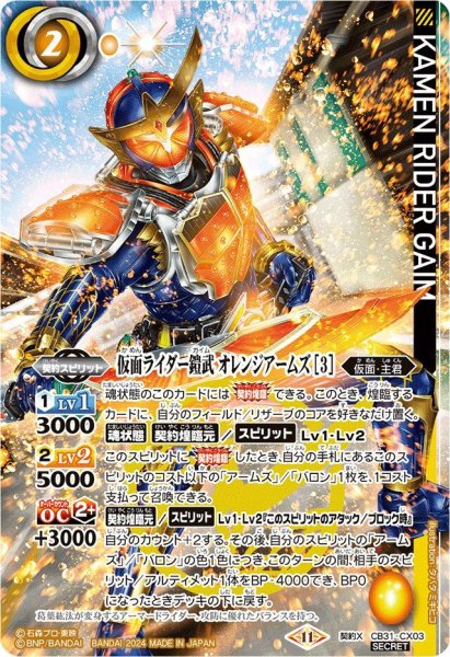 画像1: (2024/11)(SECRET)仮面ライダー鎧武オレンジアームズ［3］【契約X-SEC】{CB31-CX03}《黄》 (1)