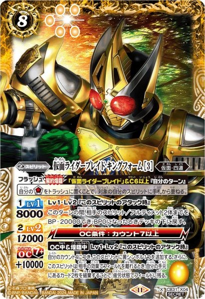 画像1: (2024/11)(SECRET)仮面ライダーブレイドキングフォーム［3］【X-SEC】{CB31-X04}《黄》 (1)