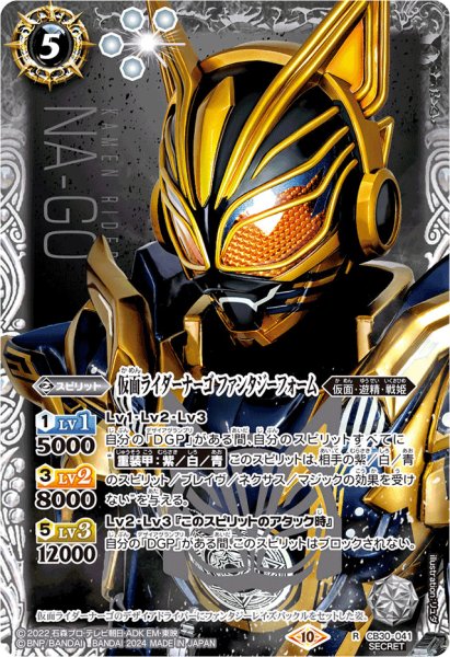 画像1: (2024/10)(SECRET)仮面ライダーナーゴ ファンタジーフォーム【R-SEC】{CB30-041}《白》 (1)