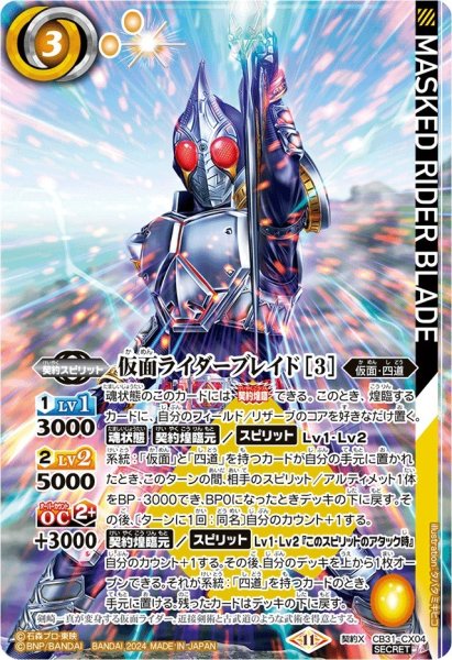 画像1: 〔状態A-〕(2024/11)(SECRET)仮面ライダーブレイド［3］【契約X-SEC】{CB31-CX04}《黄》 (1)