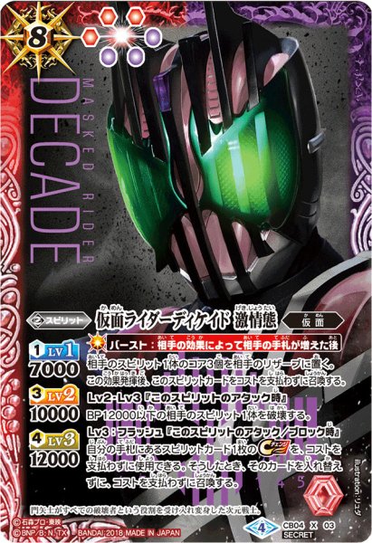 画像1: 〔状態A-〕(2018/4)(SECRET)仮面ライダーディケイド激情態【X-SEC】{CB04-X03}《多》 (1)