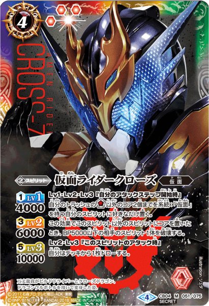 画像1: (2018/4)(SECRET)仮面ライダークローズ【M-SEC】{CB04-051}《多》 (1)