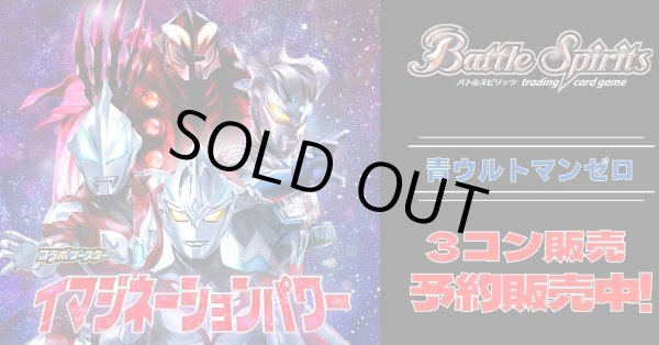 画像1: 【3コン予約販売】「ウルトラマン イマジネーションパワー」青ウルトラマンゼロ CX以下3コンセット{/}《-》 (1)