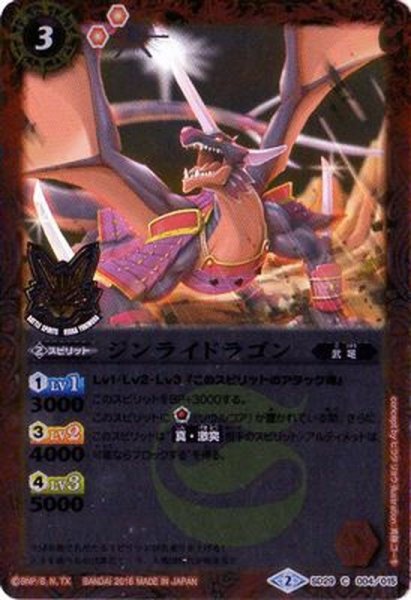 画像1: (2016/2)ジンライドラゴン(PB06収録/箔押し)【C】{SD29-004}《赤》 (1)
