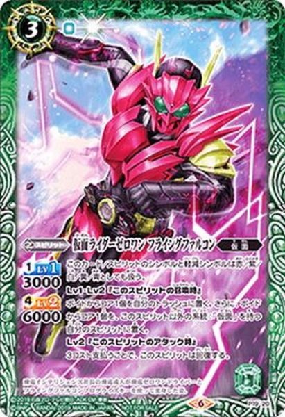 19 6 仮面ライダーゼロワンフライングファルコン P P19 緑