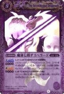 状態A-〕(2008/無)魔界七将デスペラード【X】{BS01-X02}《紫》