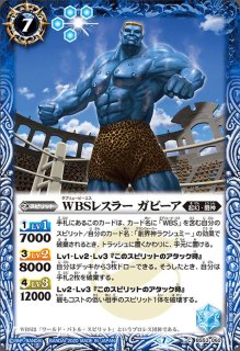 2020/7)WBS新人レスラーアールシュ【C】{BS53-057}《青》