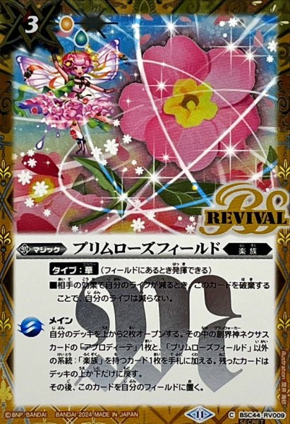 画像1: ☆SALE☆(2024/11)(SECRET)プリムローズフィールド【C-SEC】{BSC44-RV009}《黄》 (1)