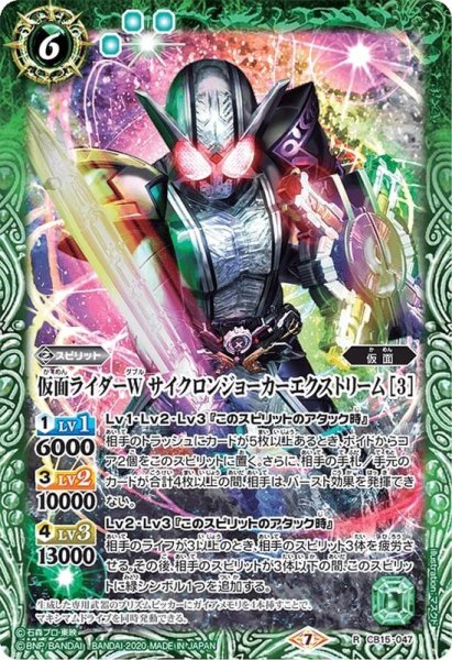 画像1: (2020/7)仮面ライダーWサイクロンジョーカーエクストリーム[3]【R】{CB15-047}《緑》 (1)