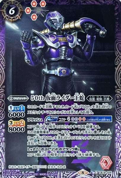 画像1: 〔状態A-〕(2021/8)(SECRET)50th仮面ライダー王蛇【C-K50th】{CB19-025}《紫》 (1)