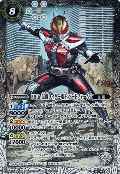 画像1: (2021/8)(SECRET)50th仮面ライダー電王ソードフォーム【R-K50th】{CB19-041}《白》 (1)