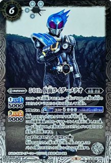 2021/8)(SECRET)50th仮面ライダー王蛇【C-K50th】{CB19-025}《紫》