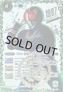 50th 仮面ライダーBLACK - カードラッシュ[バトルスピリッツ]