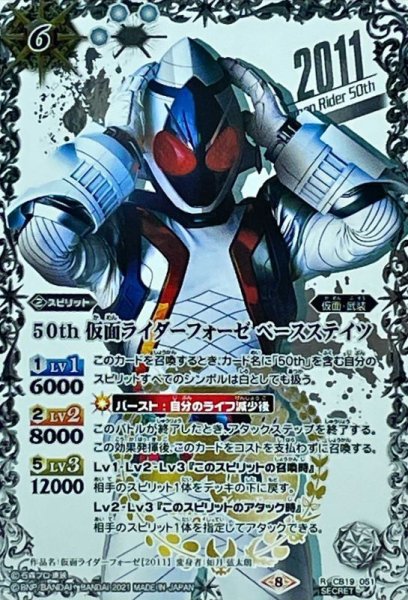 画像1: (2021/8)(SECRET)50th仮面ライダーフォーゼベースステイツ【R-K50thSP】{CB19-051}《白》 (1)