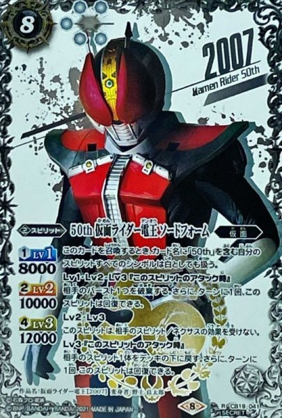 画像1: (2021/8)(SECRET)50th仮面ライダー電王ソードフォーム【R-K50thSP】{CB19-041}《白》 (1)