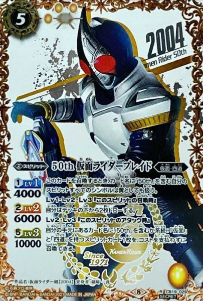 画像1: (2021/8)(SECRET)50th仮面ライダーブレイド【R-K50thSP】{CB19-029}《黄》 (1)