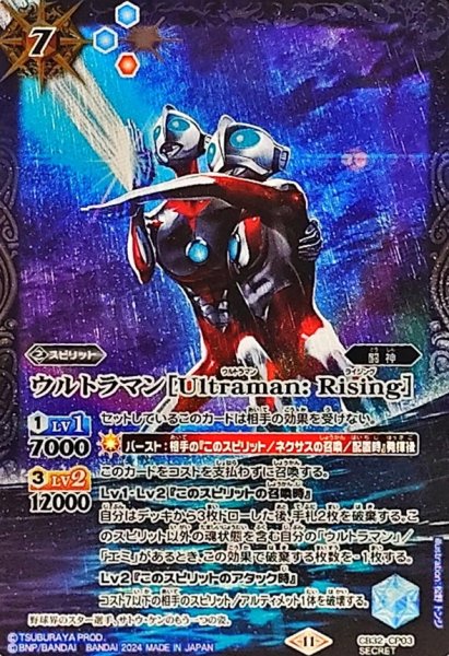 画像1: (2024/11)(SECRET)ウルトラマン[Ultraman：Rising]【CP-SEC】{CB32-CP03}《青》 (1)