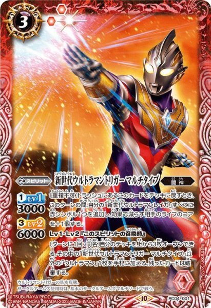 画像1: (2023/10)新世代ウルトラマントリガー マルチタイプ【PC】{PC04-001}《赤》 (1)