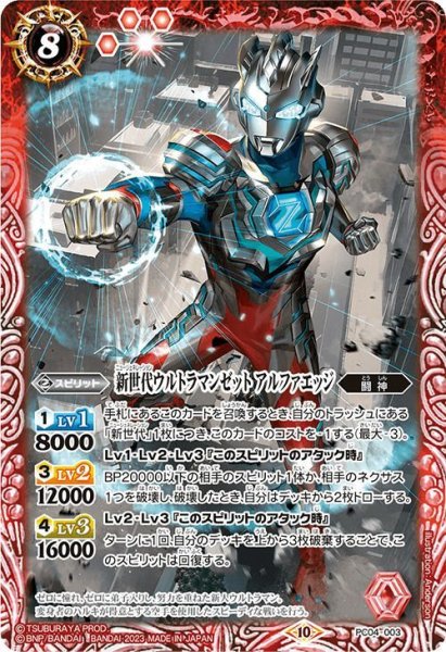 画像1: (2023/10)新世代ウルトラマンゼット アルファエッジ【-】{PC04-003}《赤》 (1)