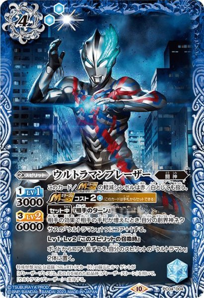 画像1: (2023/10)ウルトラマンブレーザー【-】{PC04-004}《青》 (1)