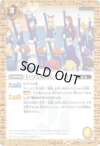 画像1: 〔状態A-〕(2023/10)いつでも熱く、アイカツ!【-】{PC09-004}《黄》 (1)