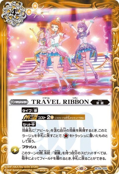 画像1: (2023/10)TRAVEL RIBBON【PC】{PC09-005}《黄》 (1)