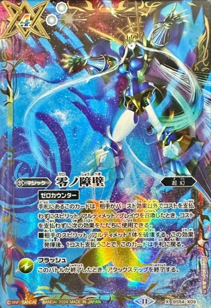 画像1: (2024/11)零ノ障壁(枠金箔)【X】{BS54-X09}《多》 (1)