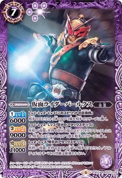 画像1: (2019/6)仮面ライダーバールクス【R】{CB10-037}《紫》 (1)