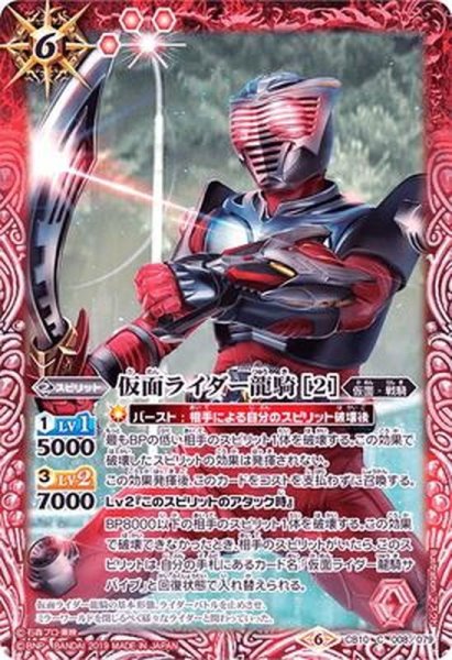 画像1: (2019/6)仮面ライダー龍騎[2]【C】{CB10-008}《赤》 (1)