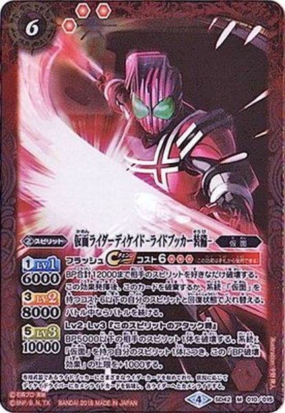 画像1: (2018/4)仮面ライダーディケイド-ライドブッカー装備-【M】{SD42-010}《赤》 (1)