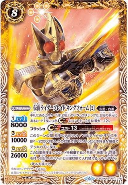 19 6 仮面ライダーブレイドキングフォーム 2 R Cb09 061 黄