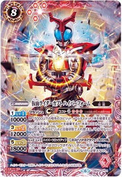 19 6 仮面ライダーカブトハイパーフォーム X Cb09 X01 赤