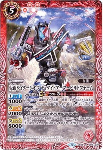 画像1: (2019/5)仮面ライダージオウディケイドアーマービルドフォーム【C】{CB08-008}《赤》 (1)