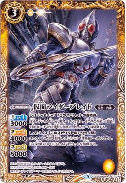 19 5 仮面ライダーブレイド R Cb08 047 黄