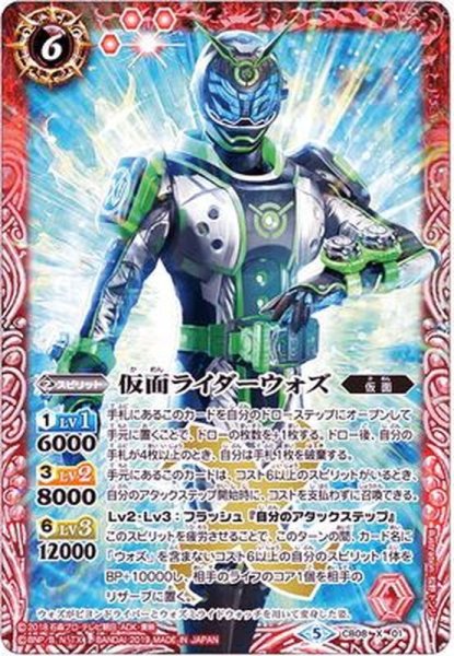 画像1: (2019/5)仮面ライダーウォズ【X】{CB08-X01}《赤》 (1)