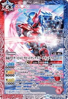 2018/5)仮面ライダービルドラビットタンクスパークリングフォーム[2