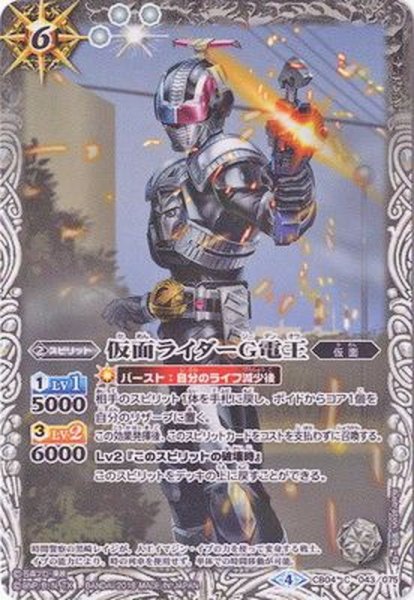 画像1: (2018/4)仮面ライダーG電王【C】{CB04-043}《白》 (1)